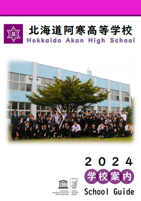 学校案内2024