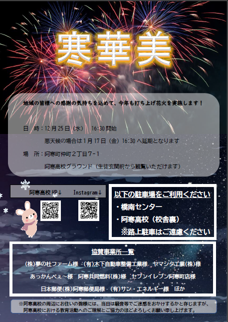 寒華美ポスター①