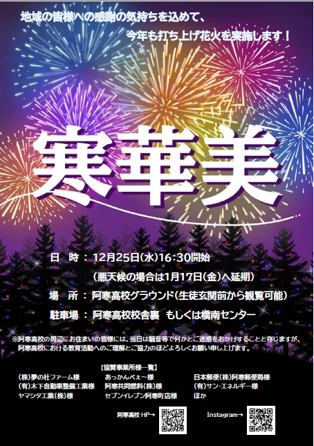 寒華美ポスター②