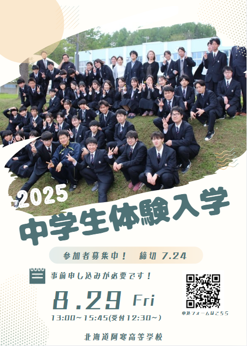 体験入学案内